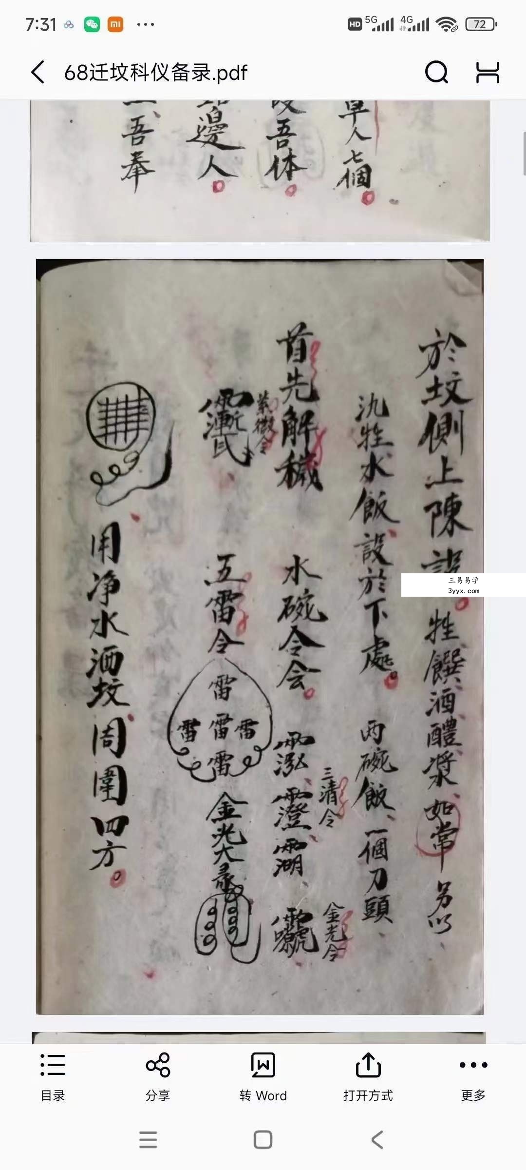 道派严真明《迁坟科仪》33页 资料图片