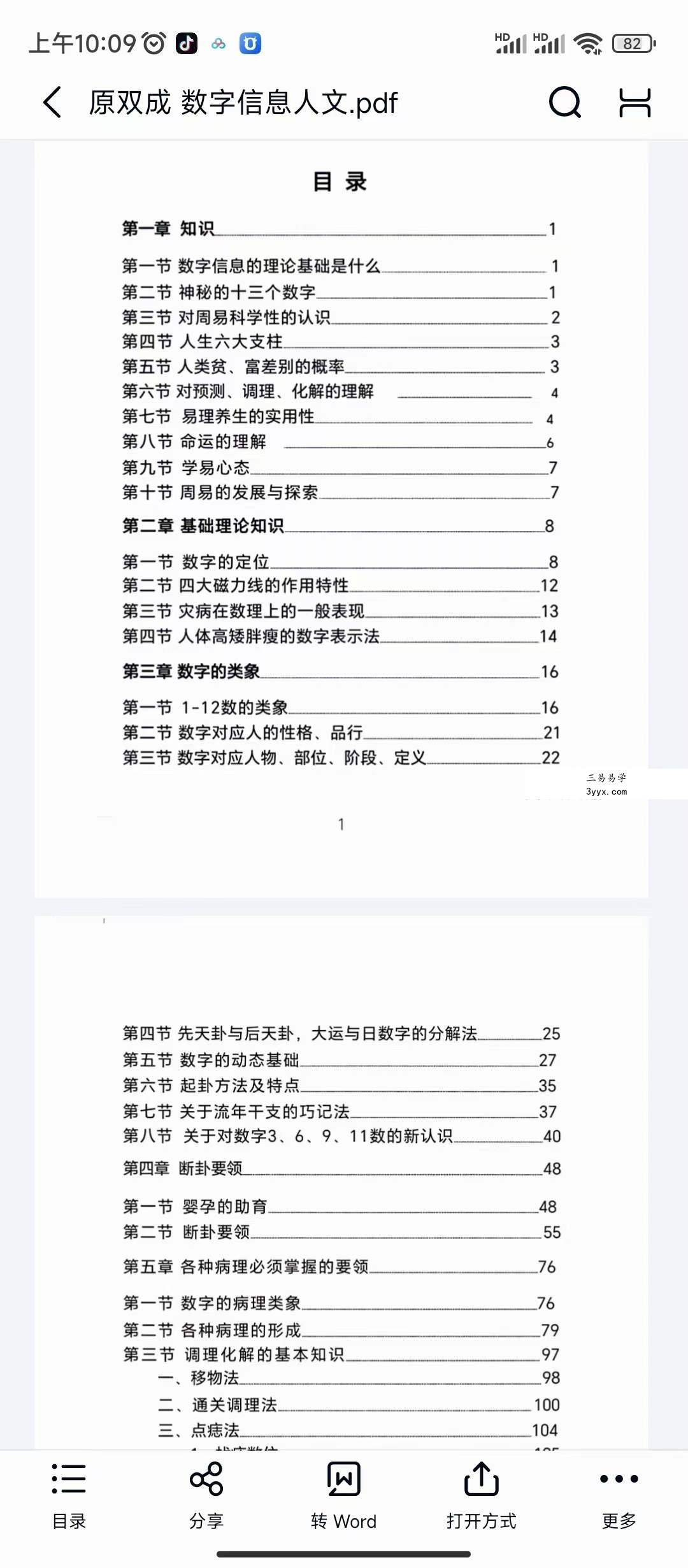 原双成 数字信息人文环境实用全书 472页 资料图片