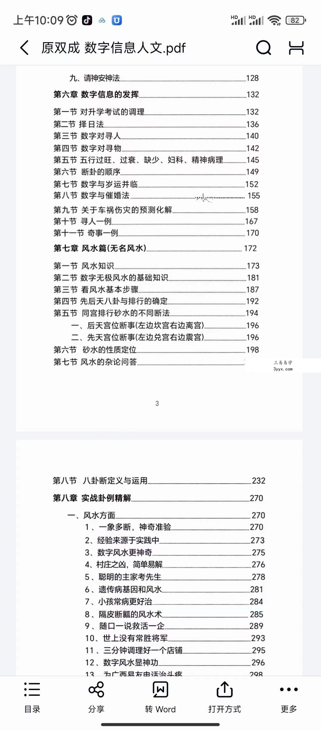 原双成 数字信息人文环境实用全书 472页 资料图片