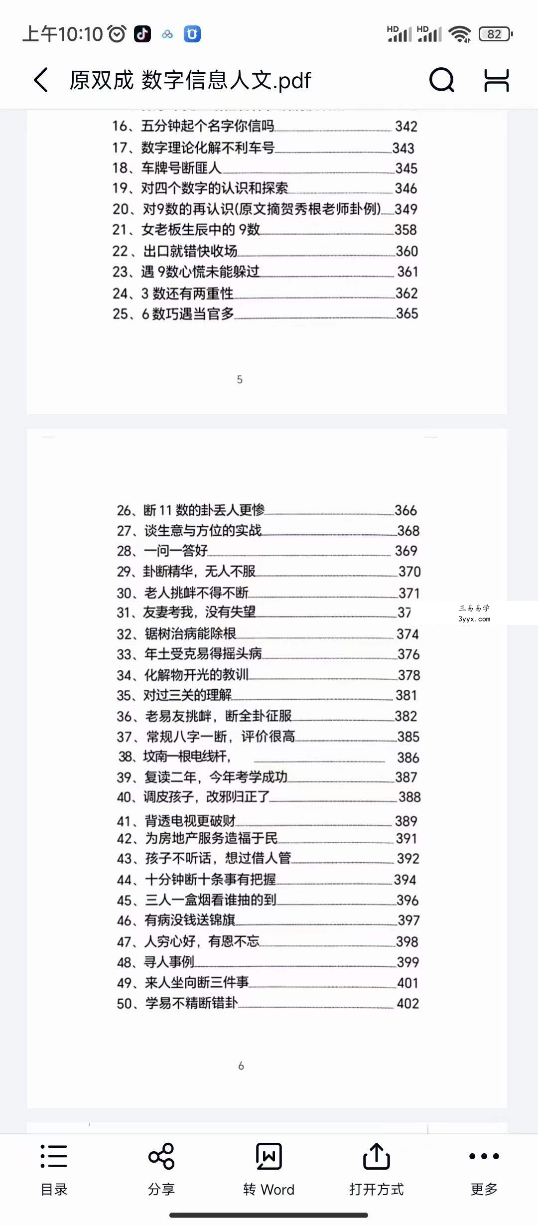 原双成 数字信息人文环境实用全书 472页 资料图片