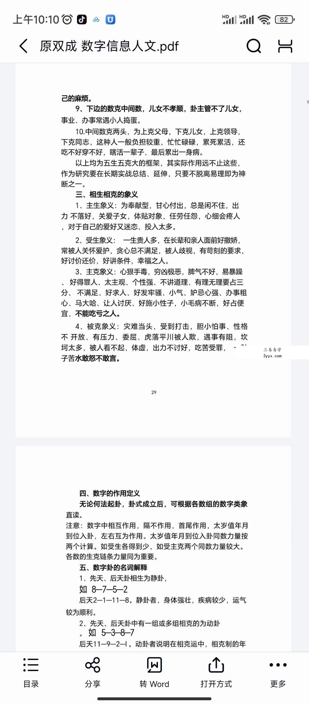 原双成 数字信息人文环境实用全书 472页 资料图片