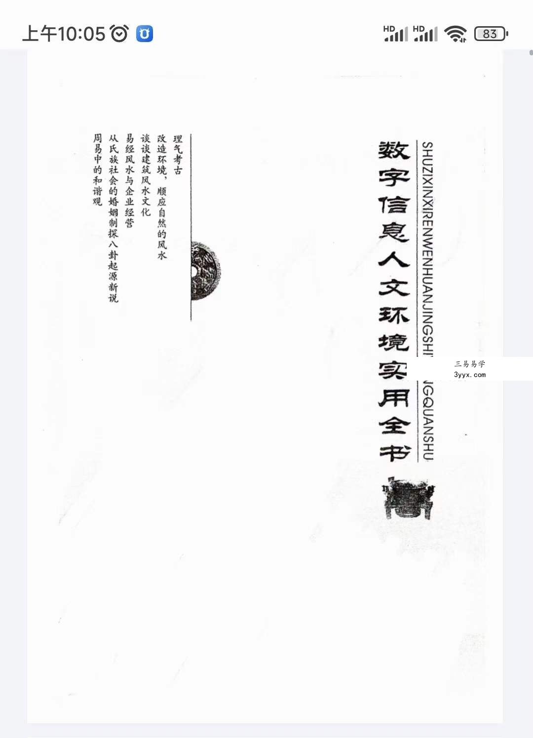 原双成 数字信息人文环境实用全书 472页 资料图片