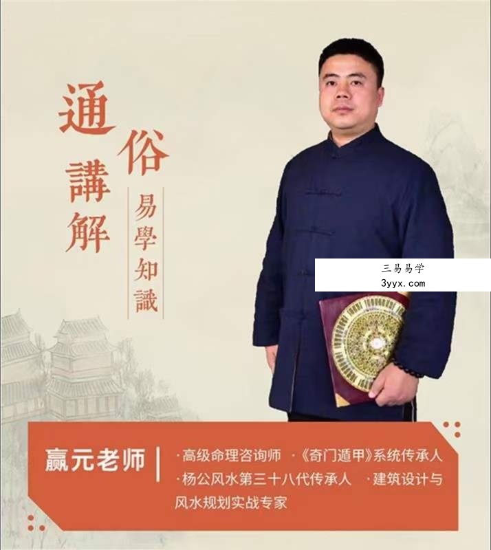 赢元老师《古法八宅》31集 资料图片