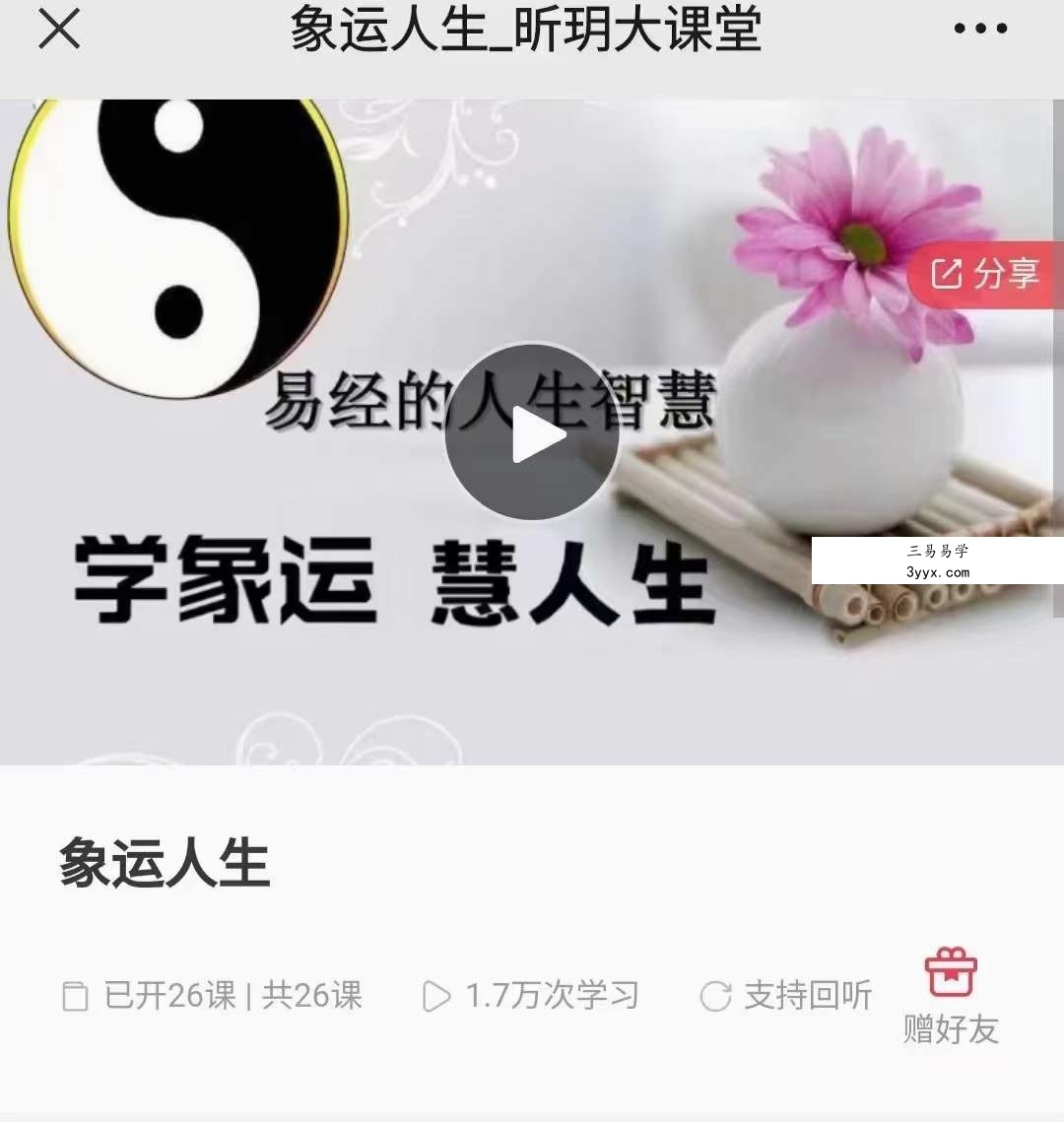 象运人生 微信头像系列课26集 资料图片