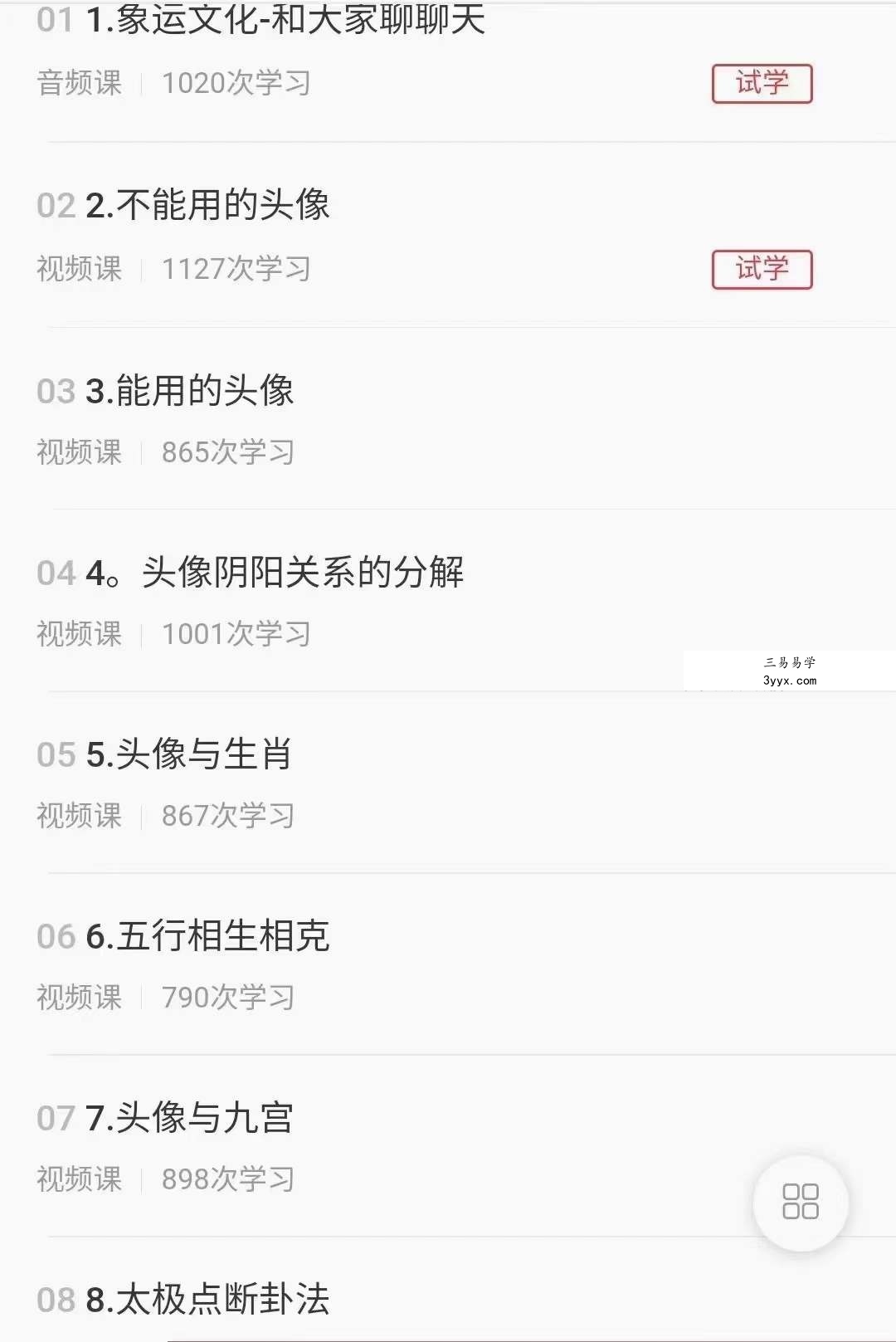 象运人生 微信头像系列课26集 资料图片