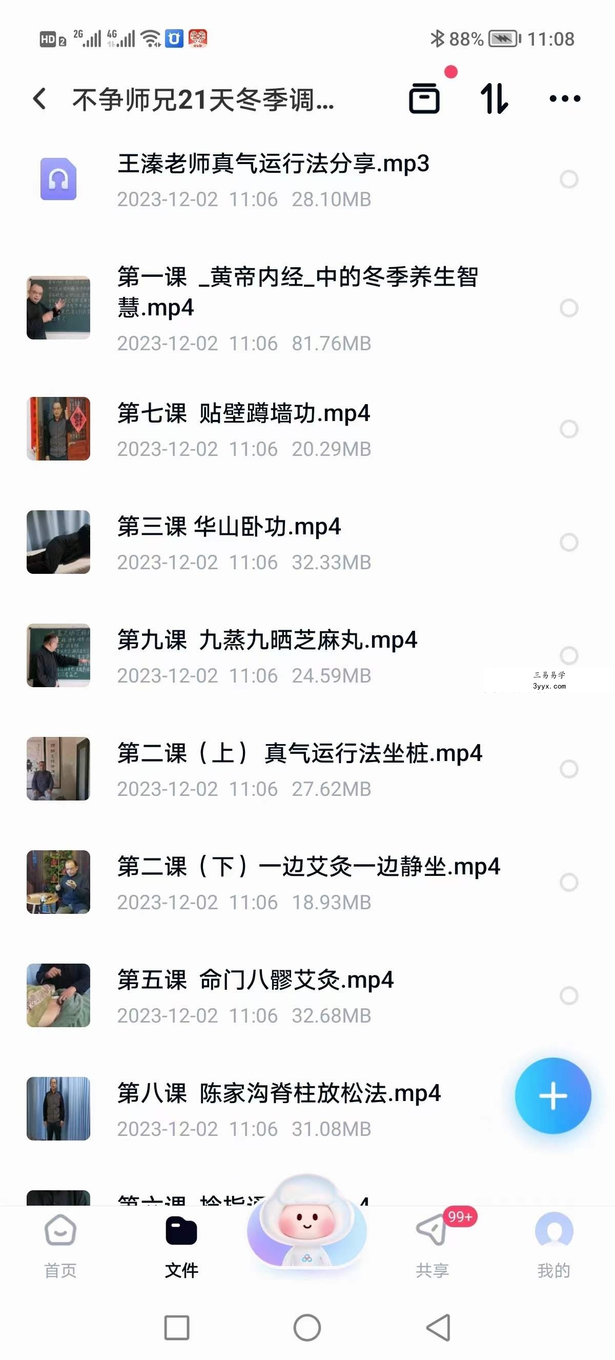 不争师兄 2023年调神养生养肾训练营17集 资料图片