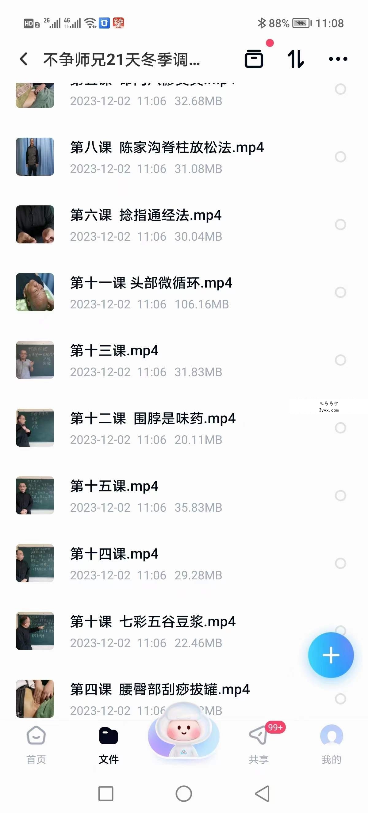 不争师兄 2023年调神养生养肾训练营17集 资料图片