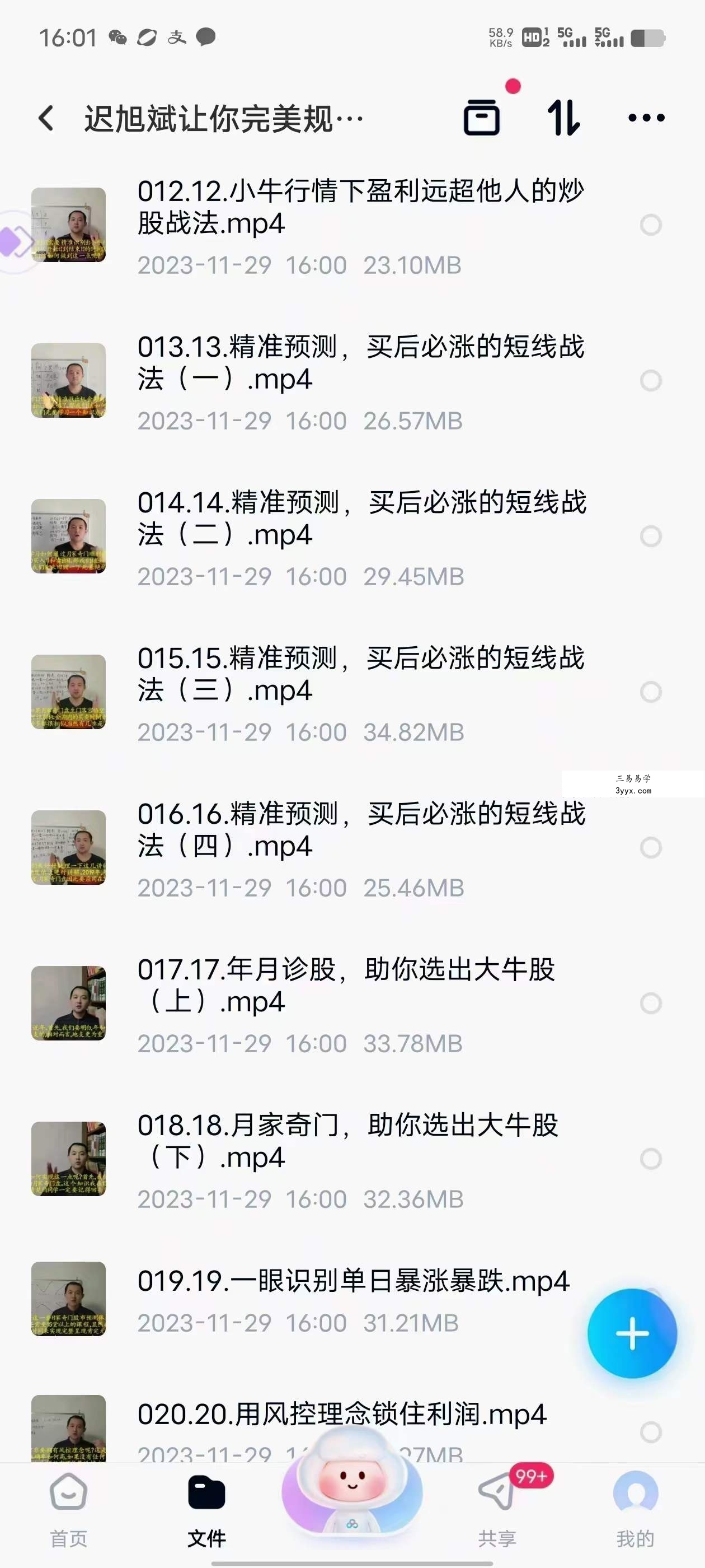 迟旭斌让你完美规避暴跌的股市奇门赚钱术，比别人多赚60% 资料图片