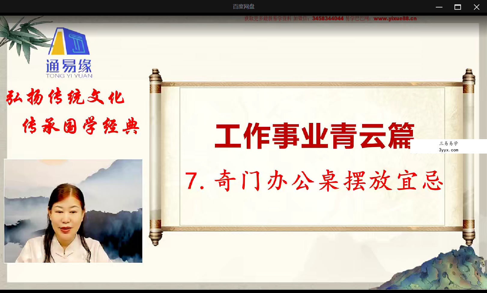 千岳老师奇门遁甲传承班68集 资料图片