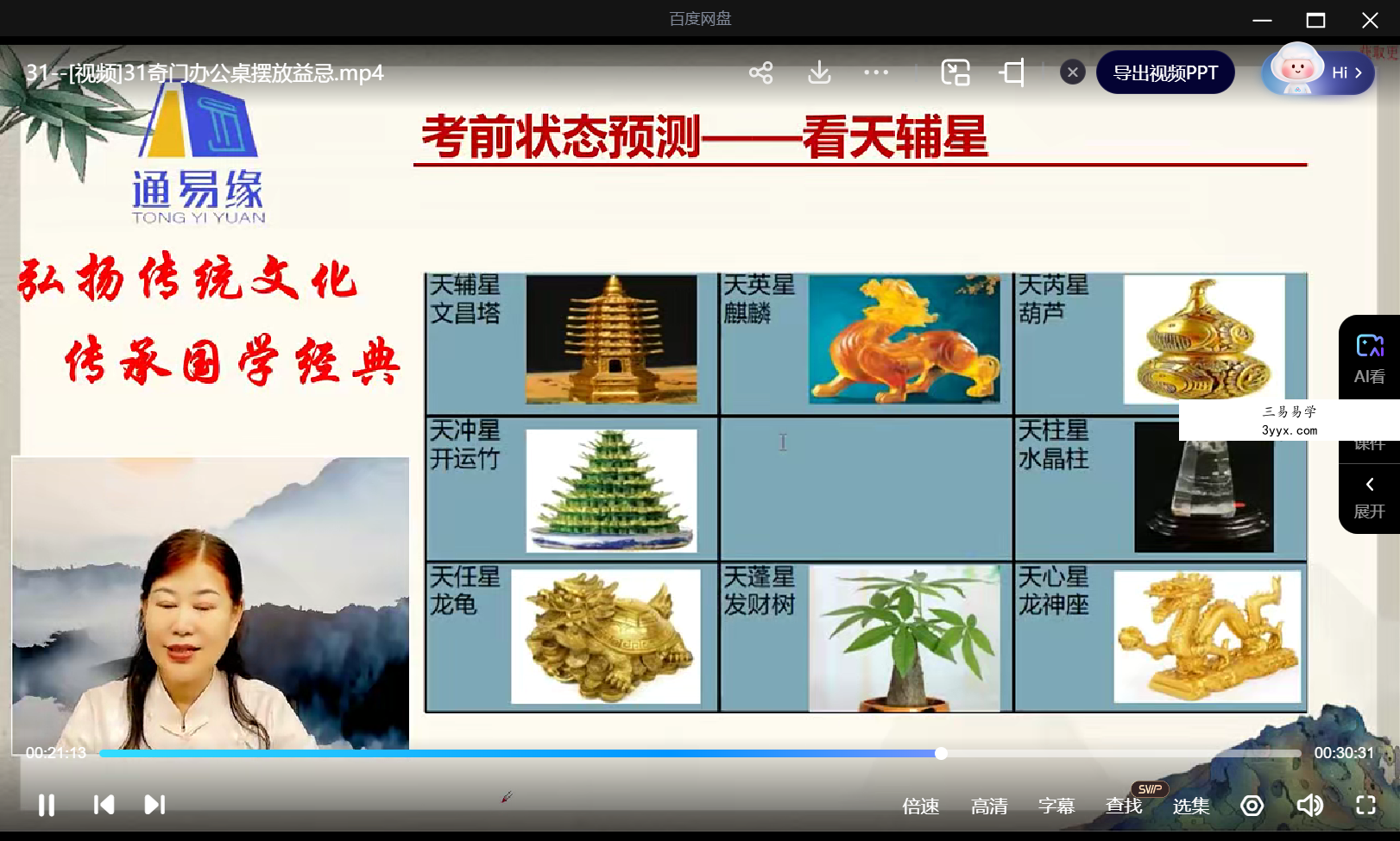千岳老师奇门遁甲传承班68集 资料图片
