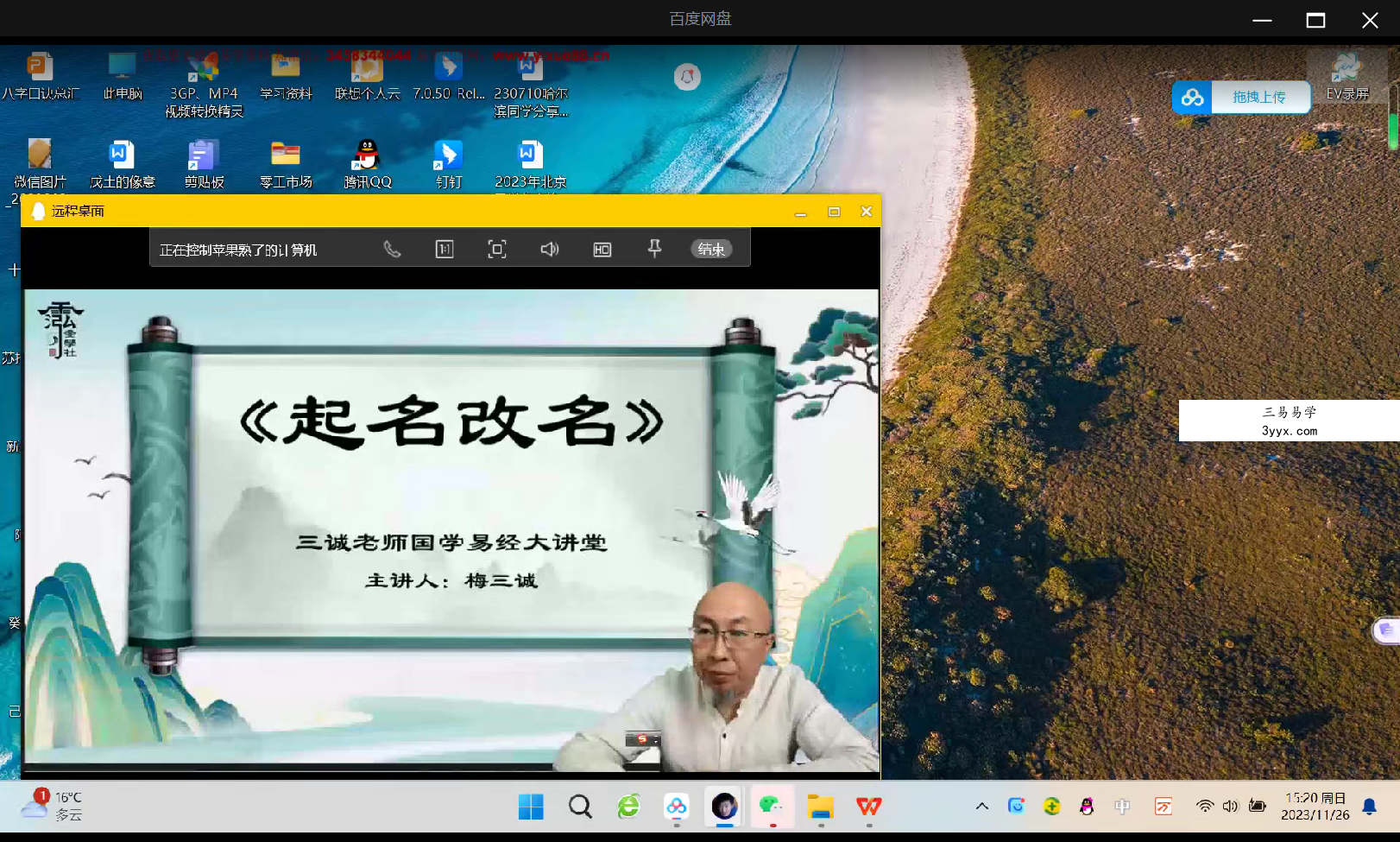 三诚老师3节课 资料图片