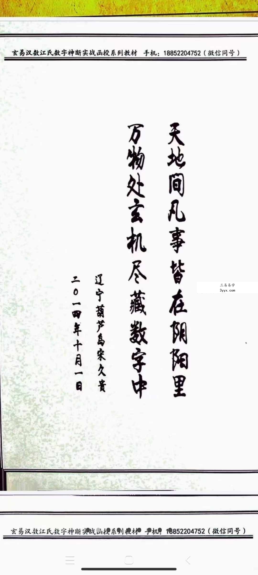 江远明《数字神断读卦与调理详解》539页 资料图片
