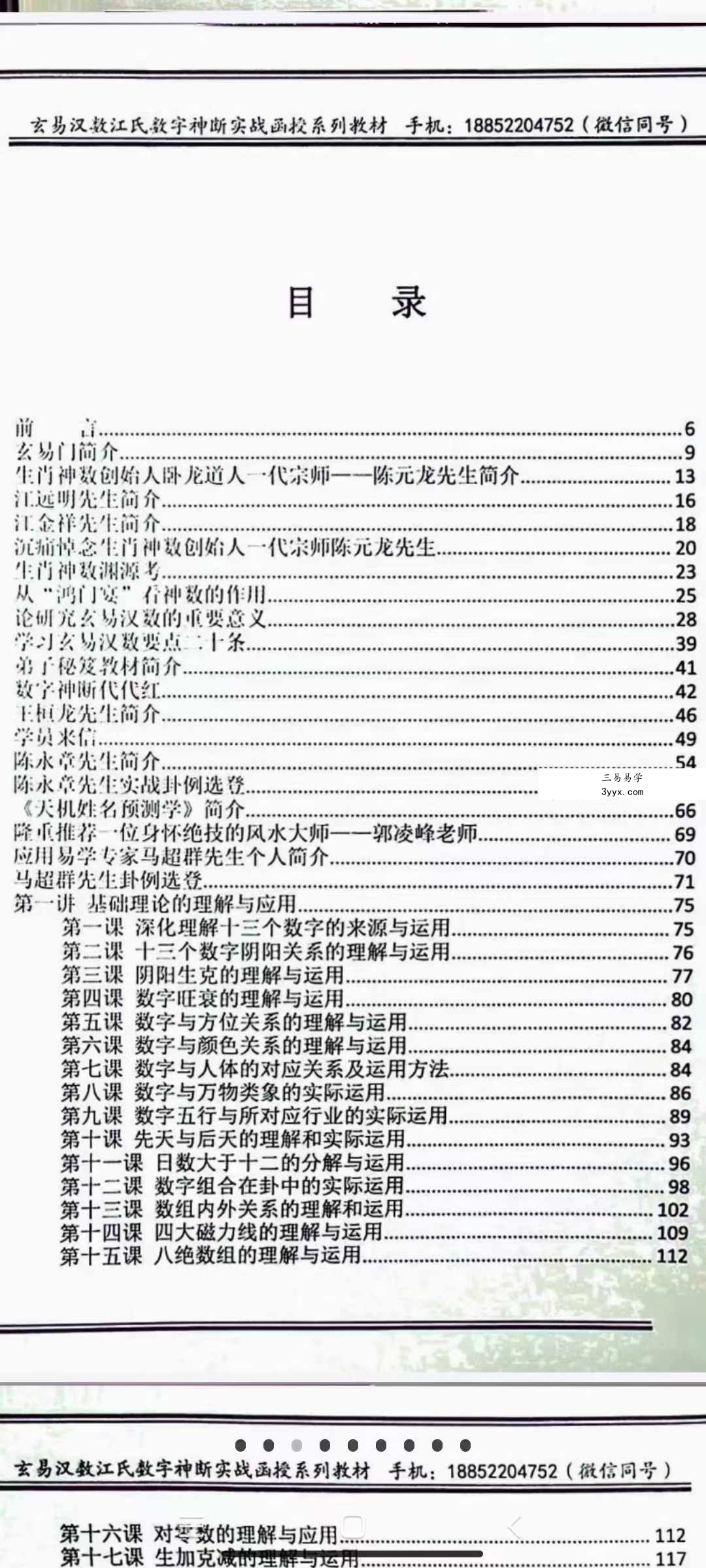 江远明《数字神断读卦与调理详解》539页 资料图片