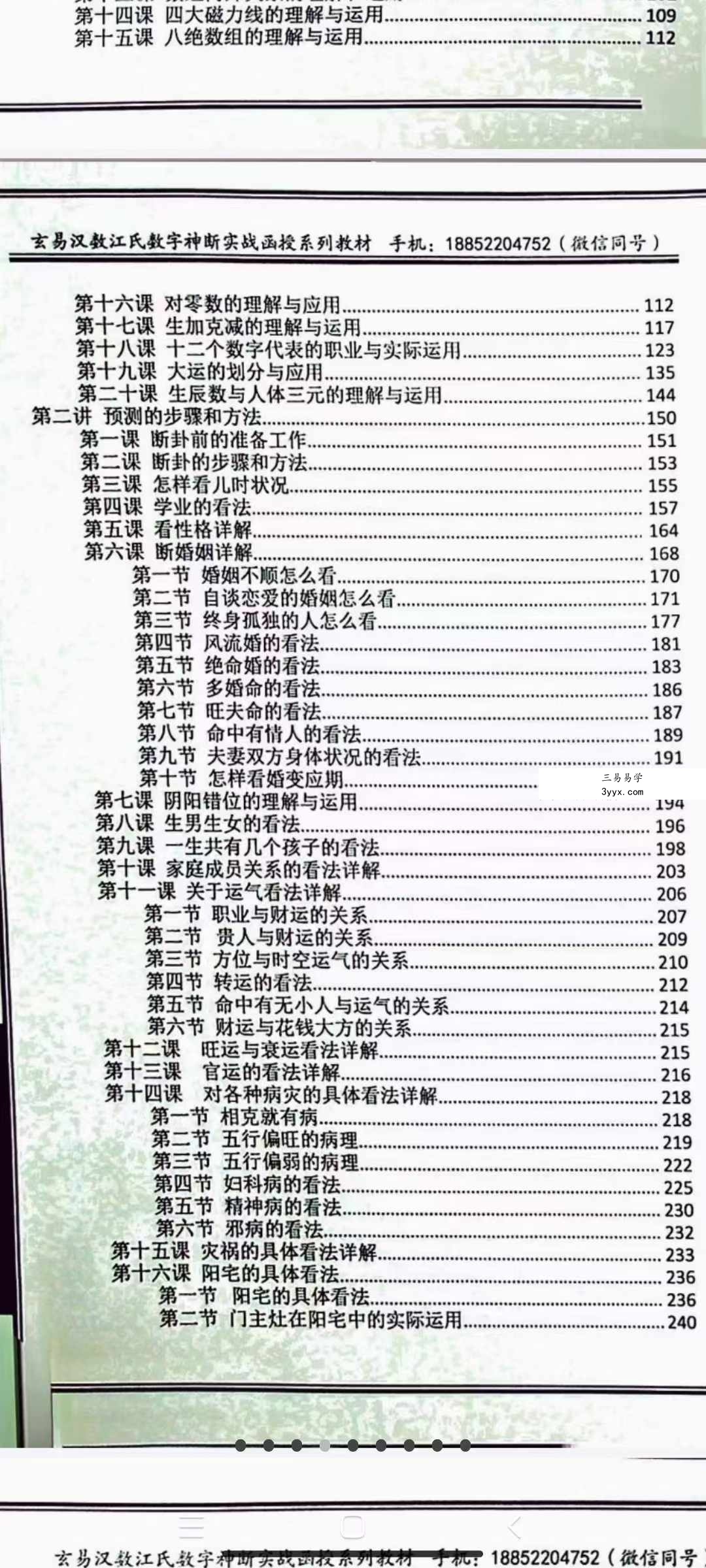 江远明《数字神断读卦与调理详解》539页 资料图片