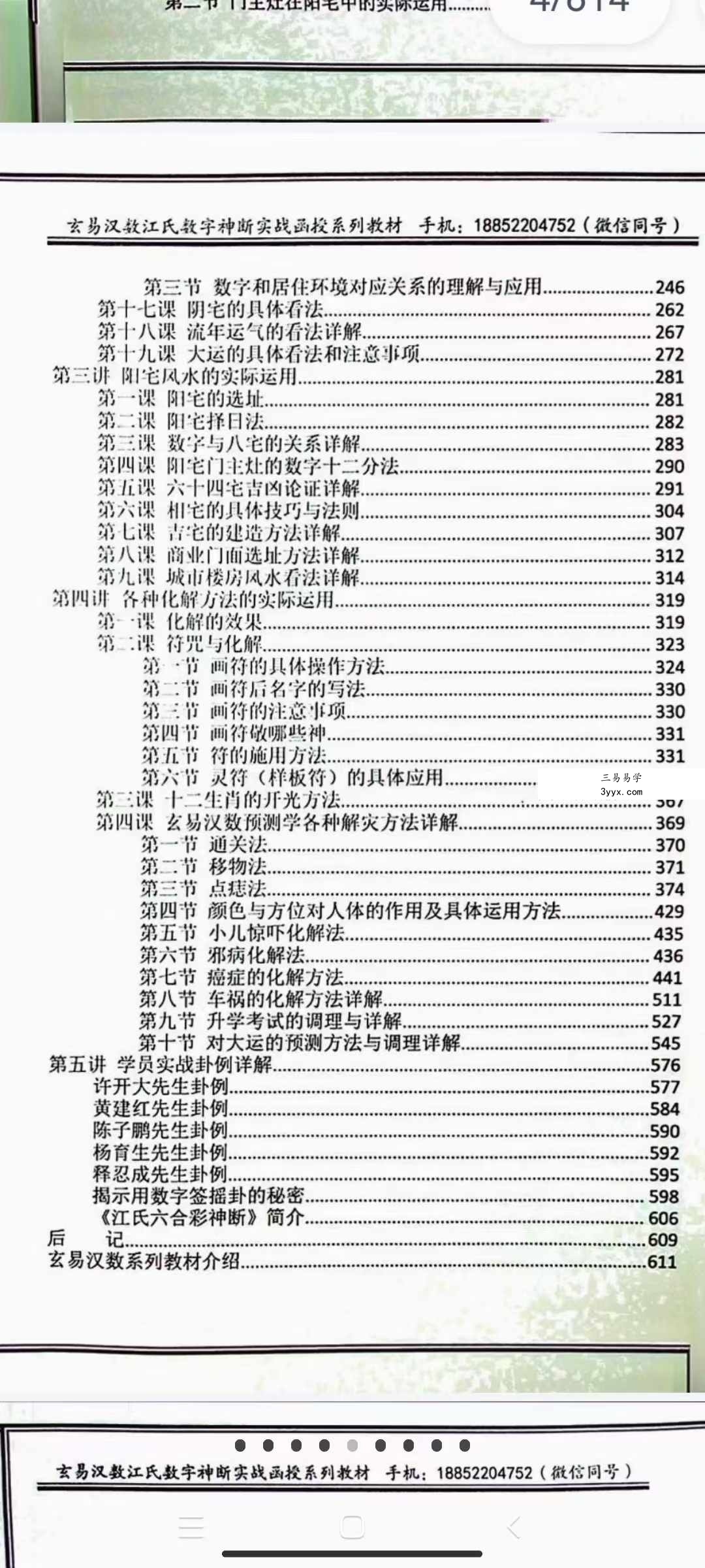 江远明《数字神断读卦与调理详解》539页 资料图片