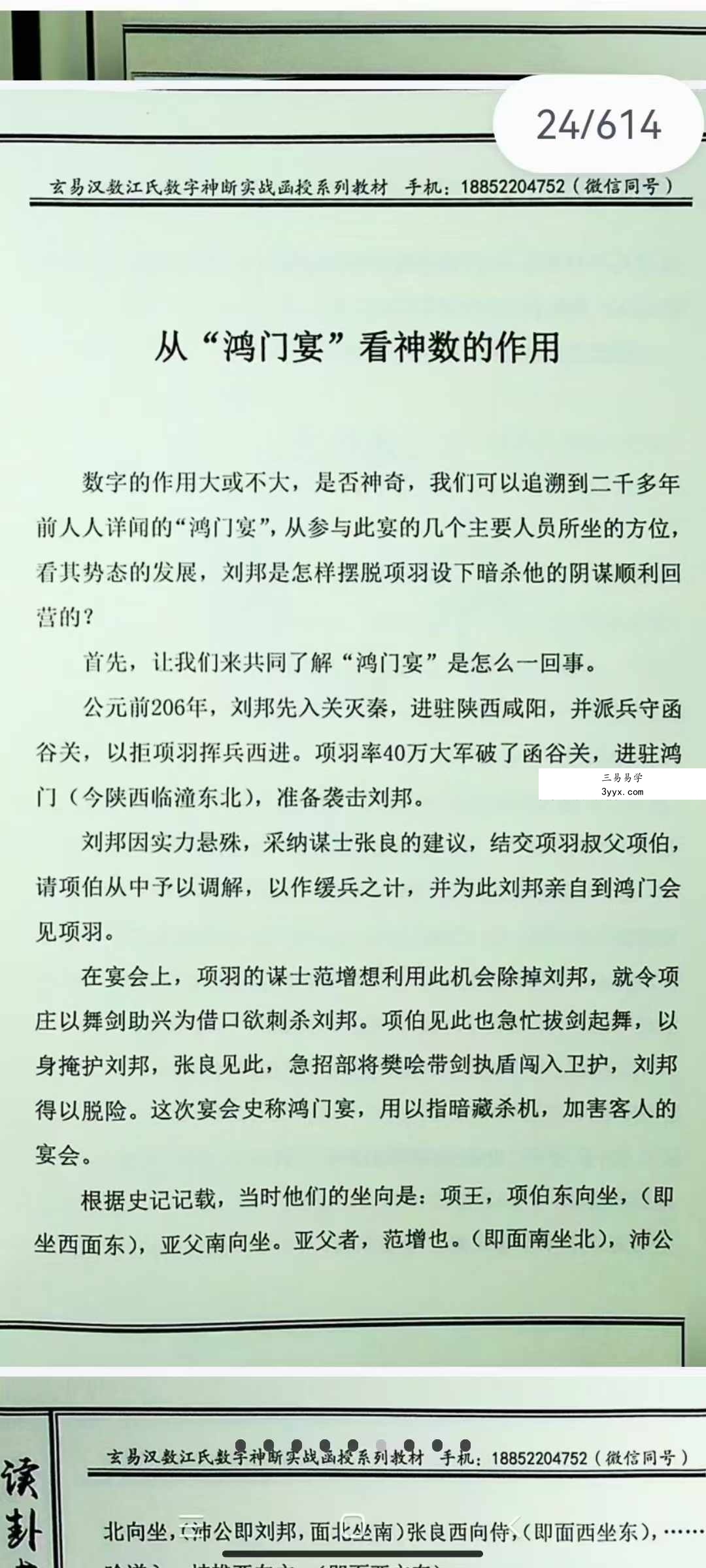 江远明《数字神断读卦与调理详解》539页 资料图片