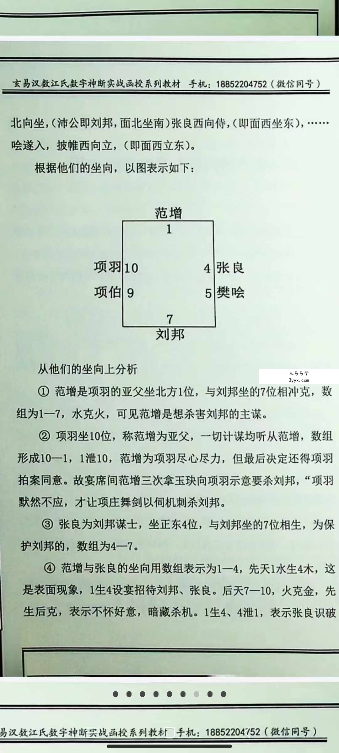 江远明《数字神断读卦与调理详解》539页 资料图片