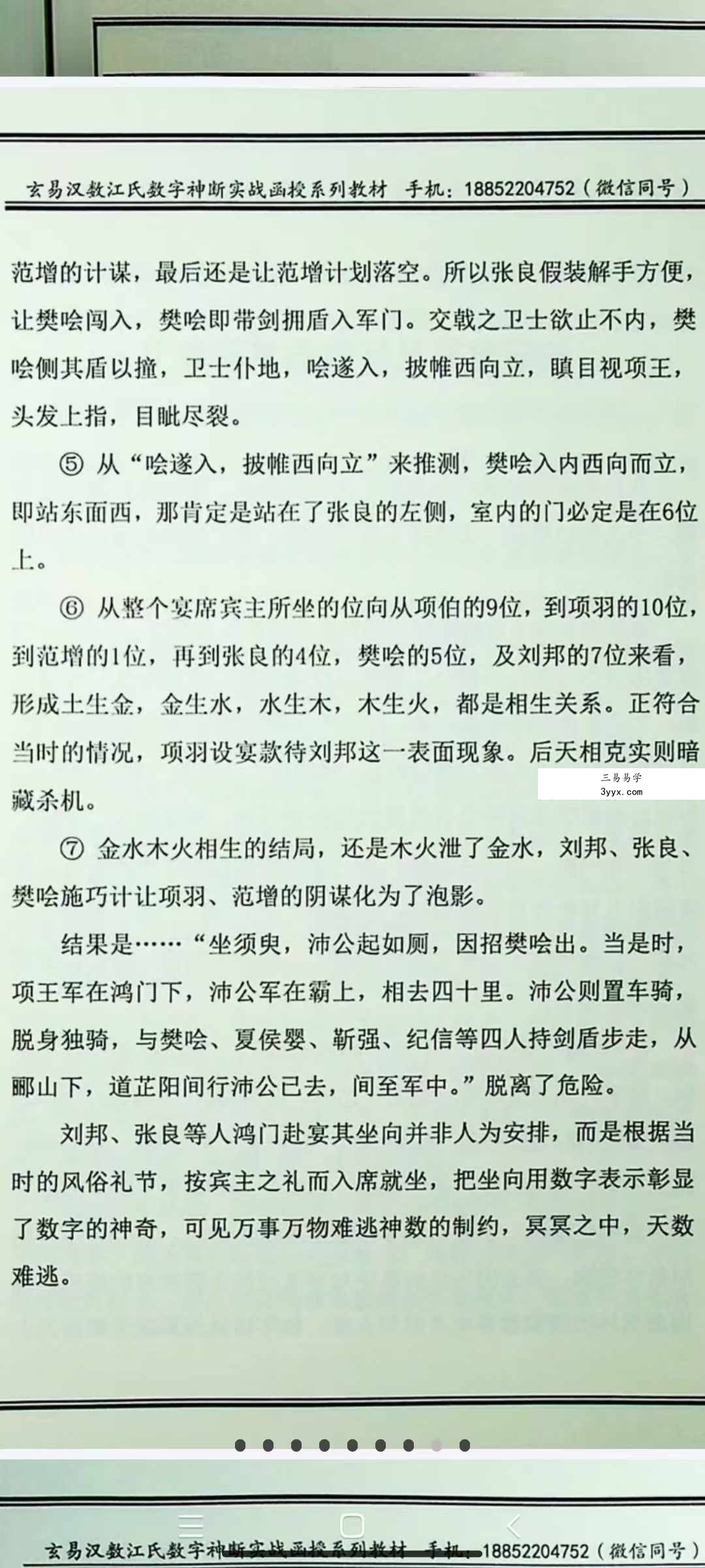 江远明《数字神断读卦与调理详解》539页 资料图片