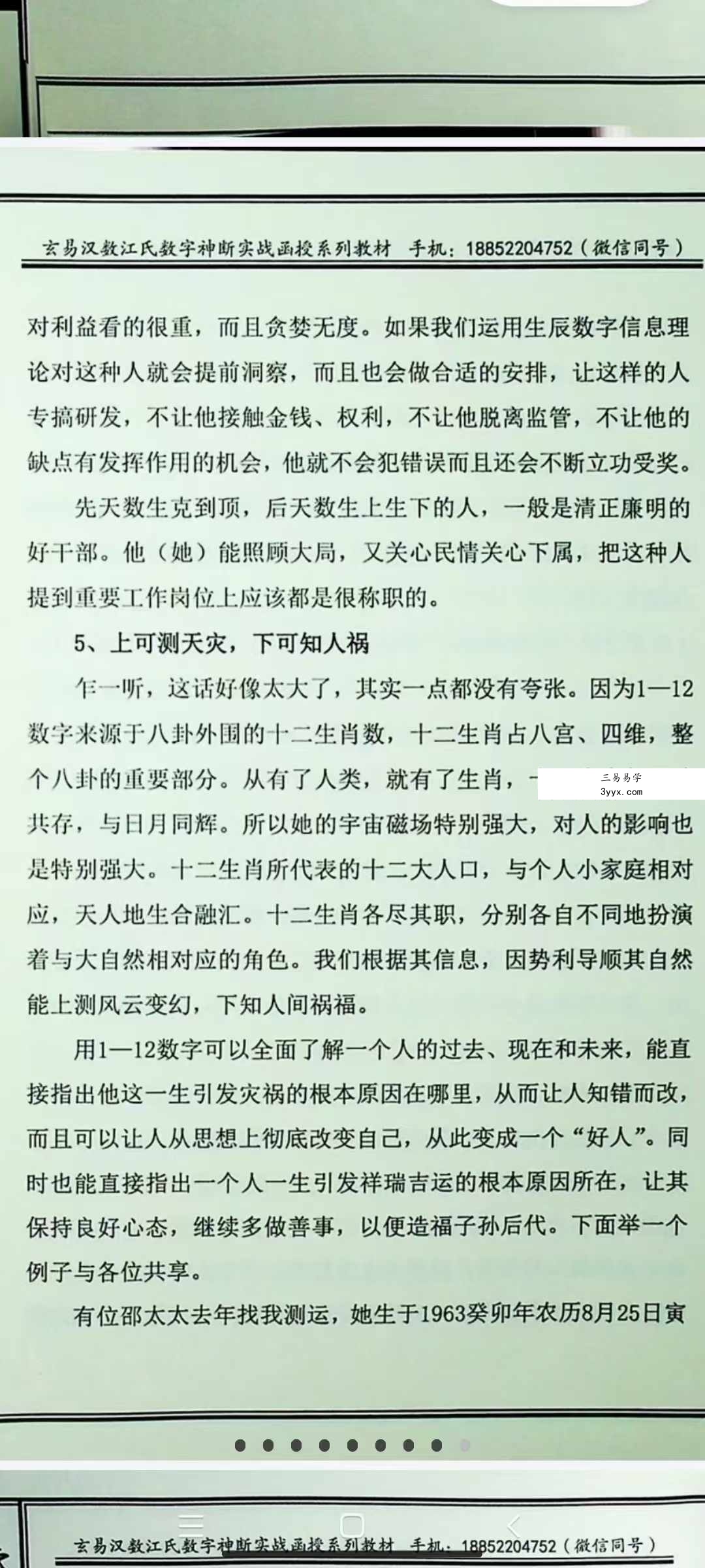 江远明《数字神断读卦与调理详解》539页 资料图片