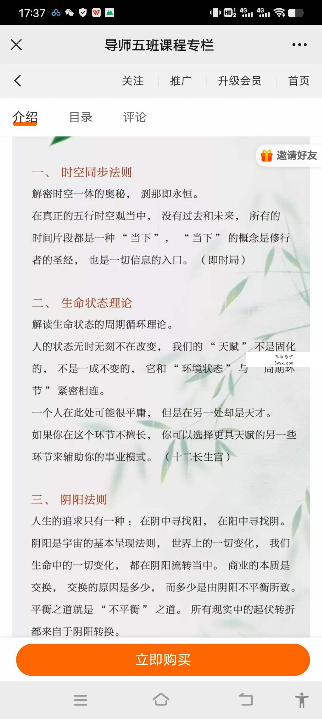 鸿蒙国学洛谦2023年五行导师五班课程专栏17集 资料图片