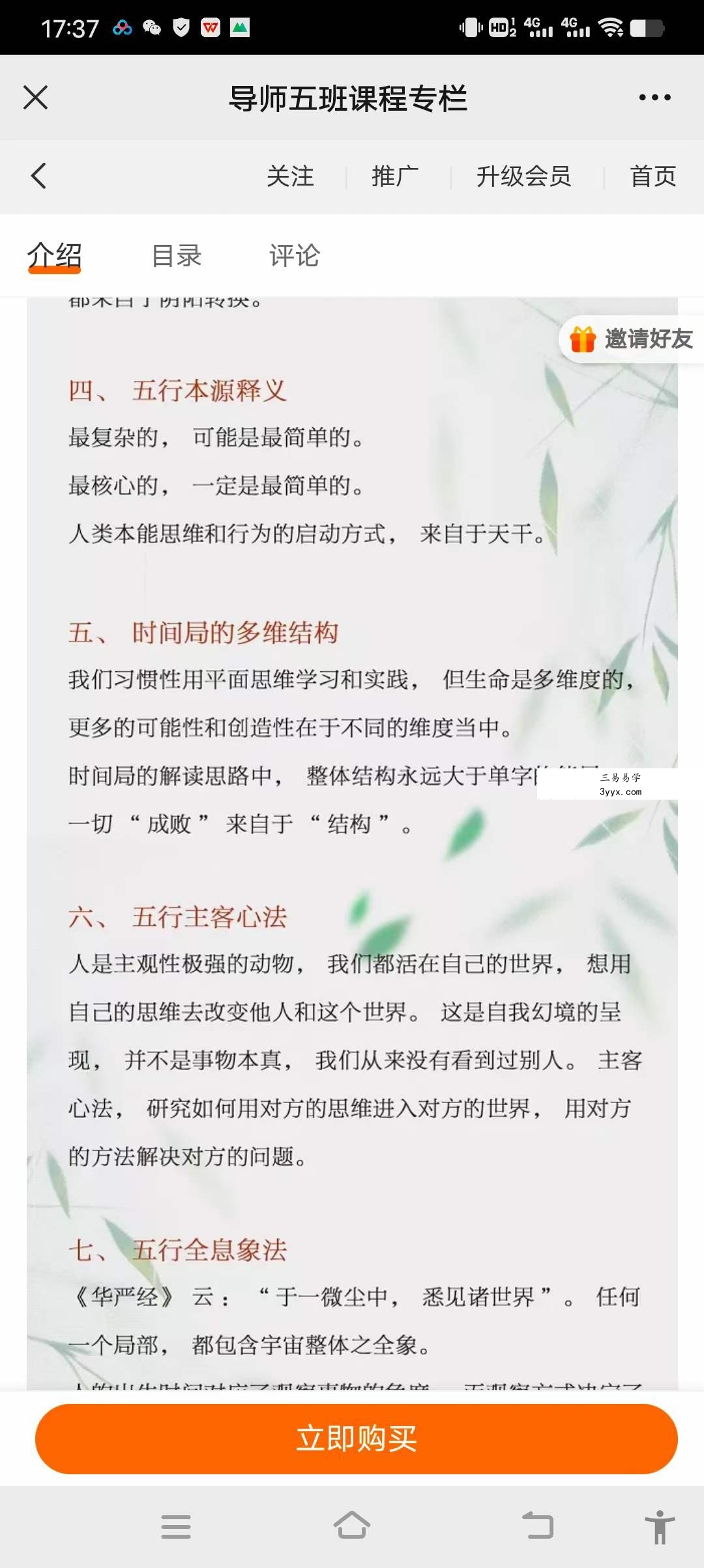 鸿蒙国学洛谦2023年五行导师五班课程专栏17集 资料图片