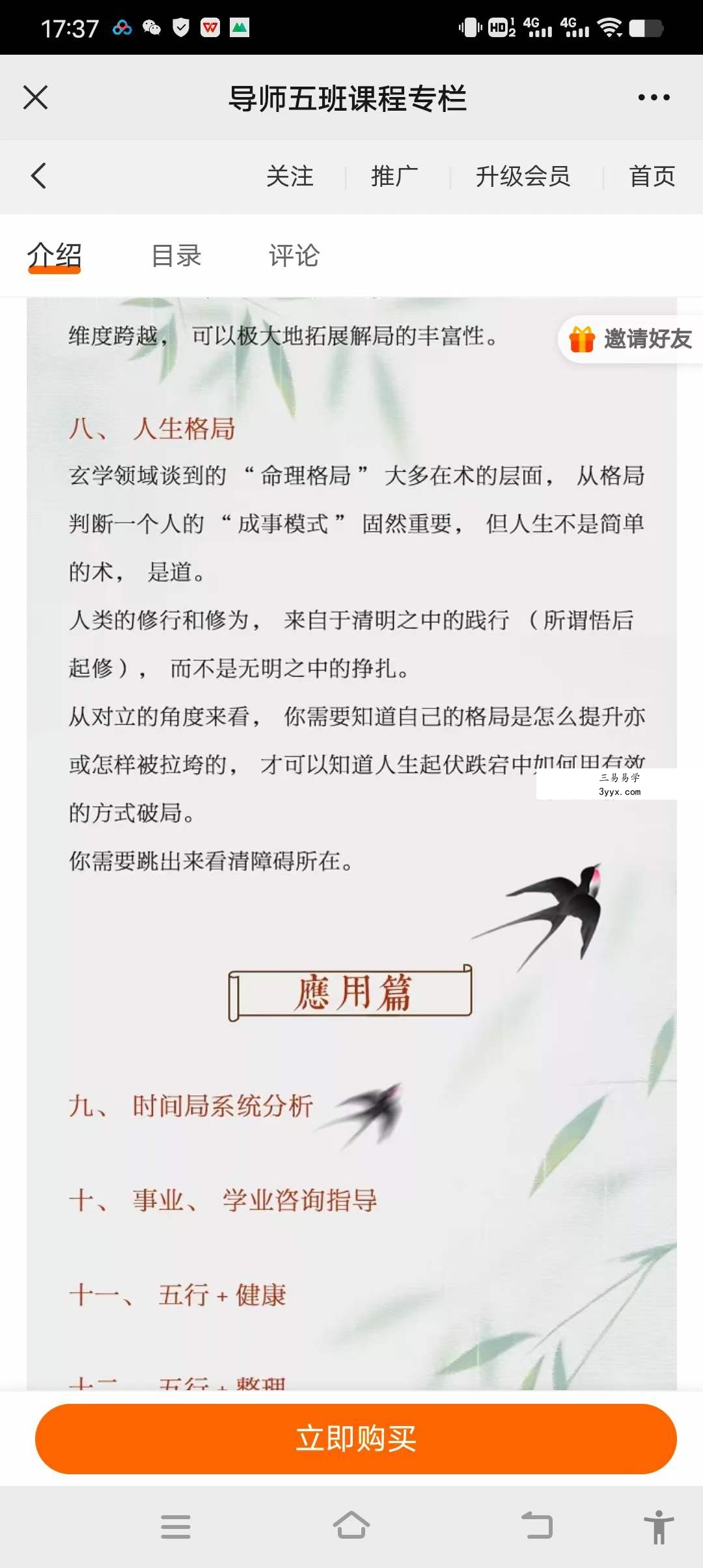 鸿蒙国学洛谦2023年五行导师五班课程专栏17集 资料图片