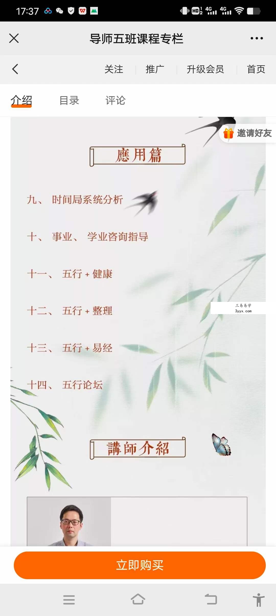 鸿蒙国学洛谦2023年五行导师五班课程专栏17集 资料图片