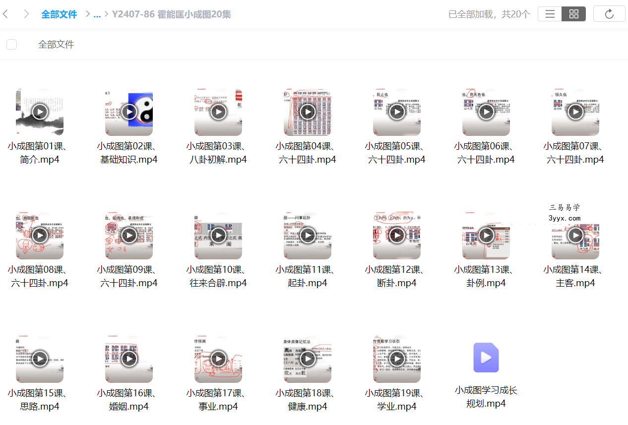 霍能匡小成图20集 资料图片