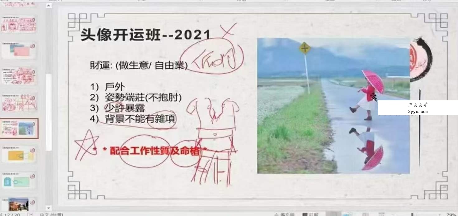 奇门君 微信头像开运班4集视频 资料图片