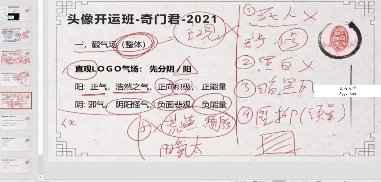 奇门君 微信头像开运班4集视频 资料图片