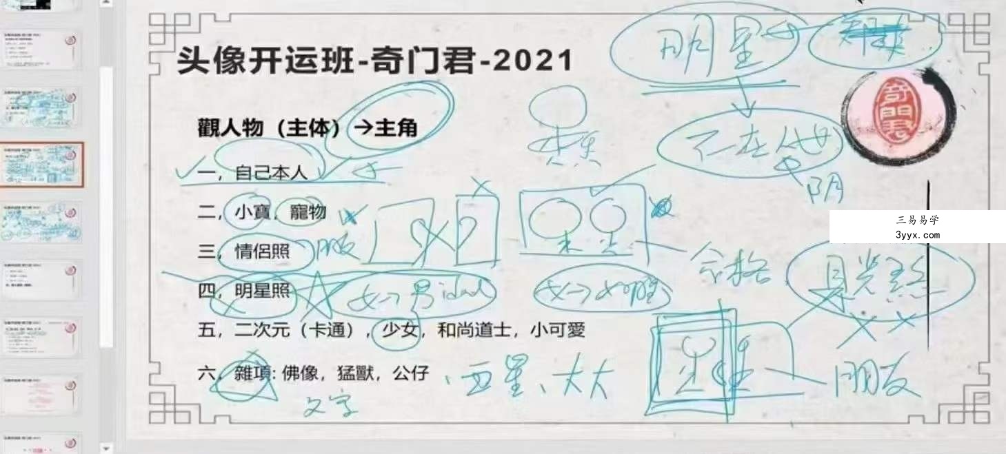 奇门君 微信头像开运班4集视频 资料图片
