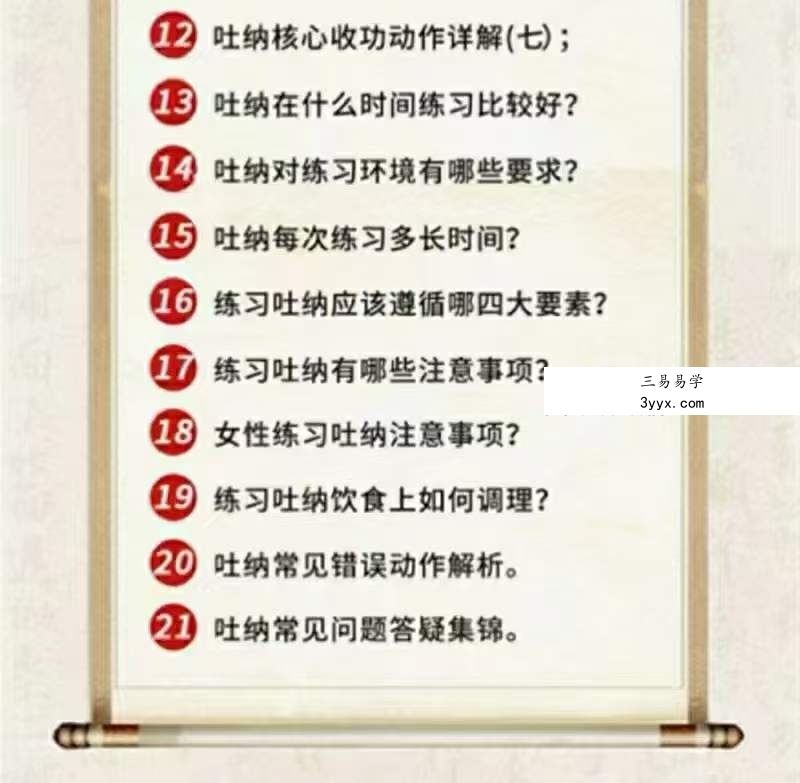 东方易元秘法吐纳21节精讲 资料图片