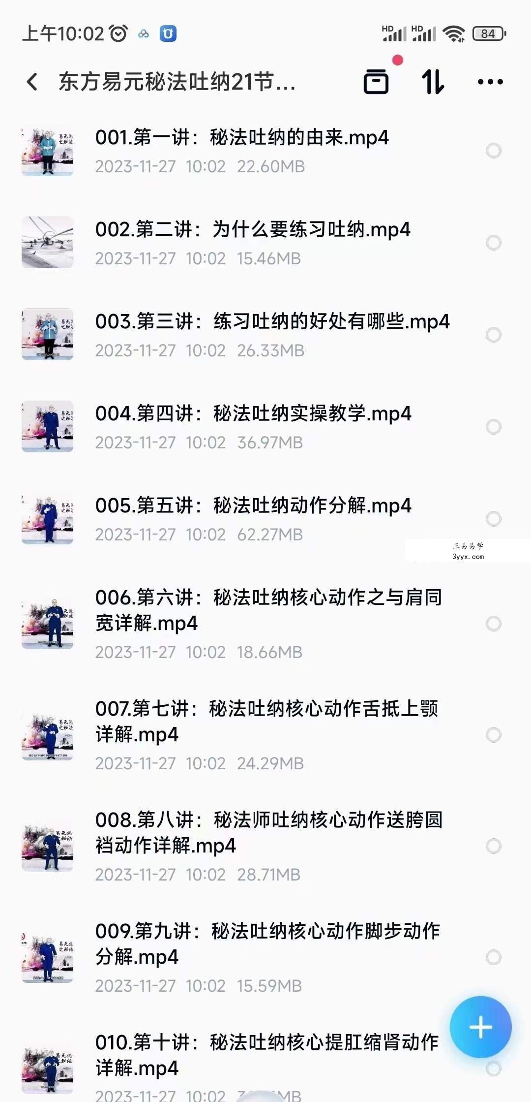 东方易元秘法吐纳21节精讲 资料图片