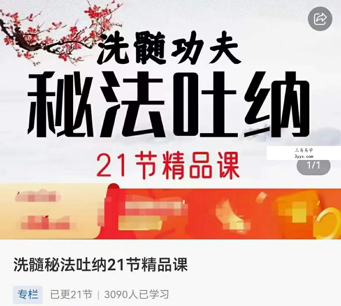 东方易元秘法吐纳21节精讲 资料图片