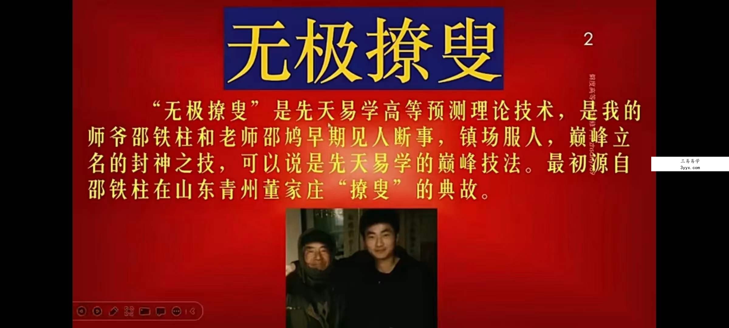 赵三雍梅花易数最高境界无极僚叟7集 资料图片