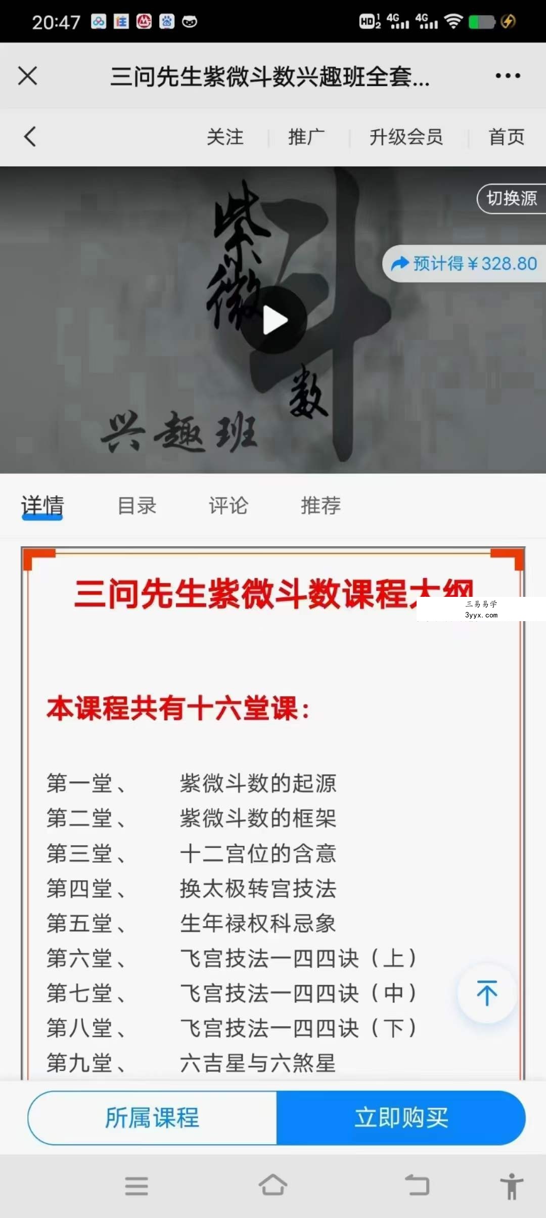 三问先生紫微斗数兴趣班48集 资料图片