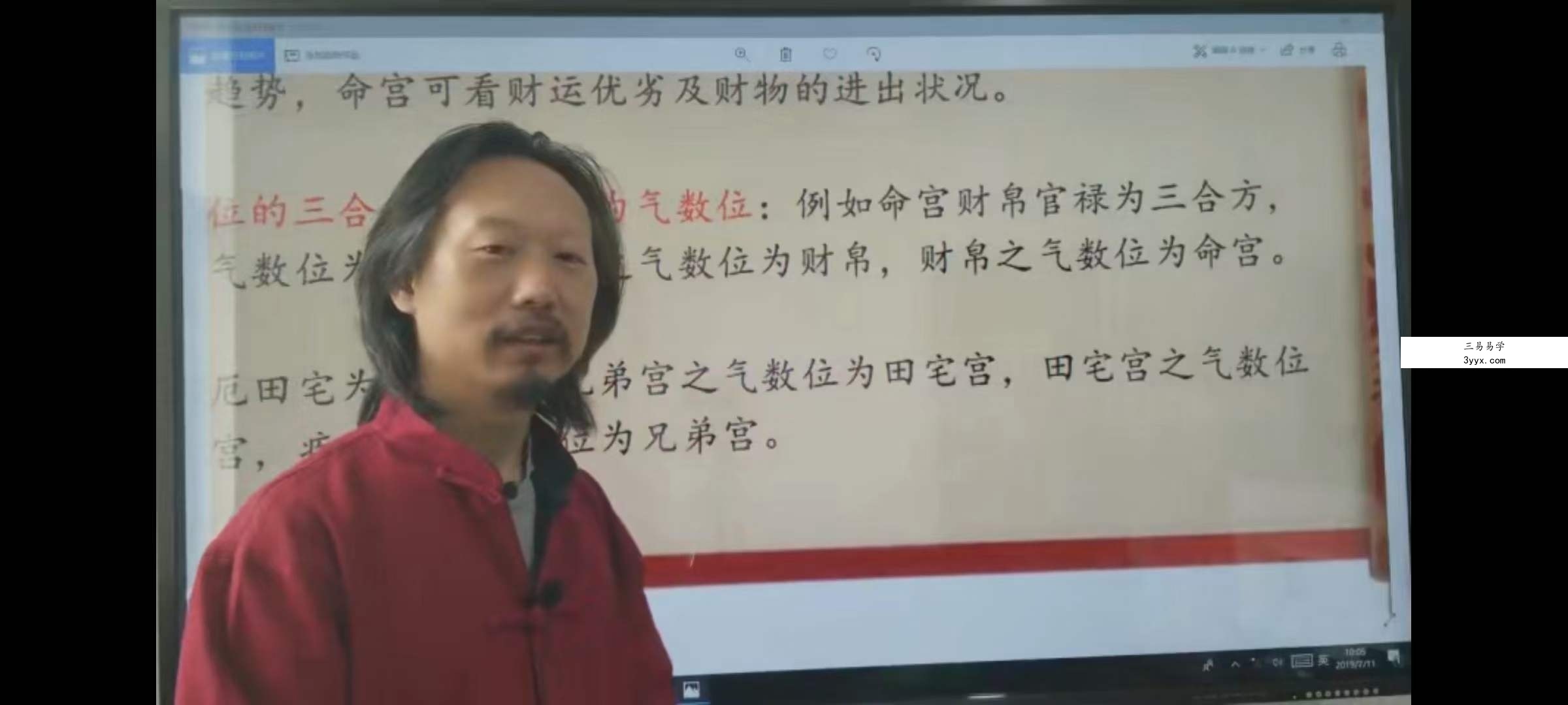 三问先生紫微斗数兴趣班48集 资料图片
