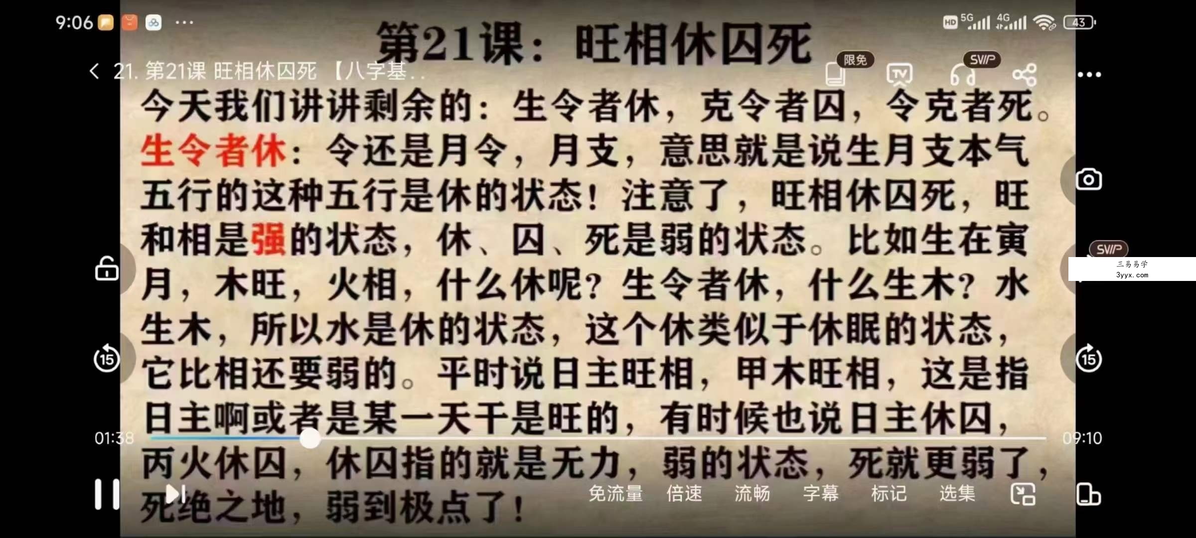 黄离八字课程65集 资料图片