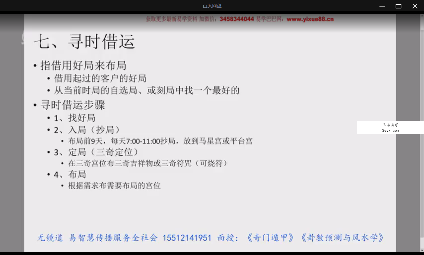 无镜道 道家阴盘奇门2023年8月奇门布局班18集 资料图片