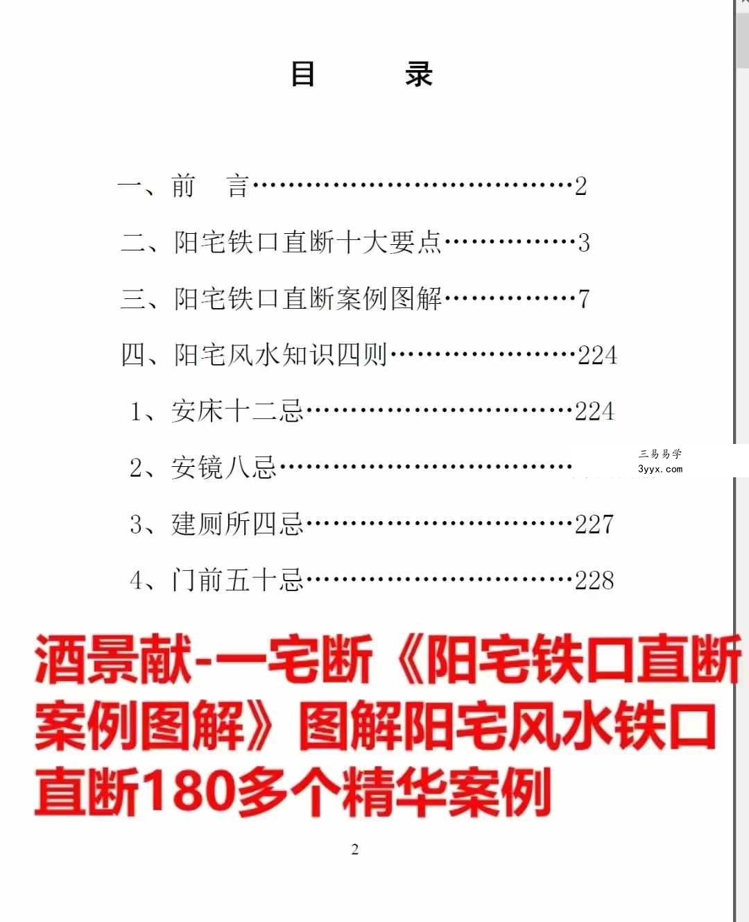 酒景献《图解阳宅风水铁口直断180例》235页 资料图片
