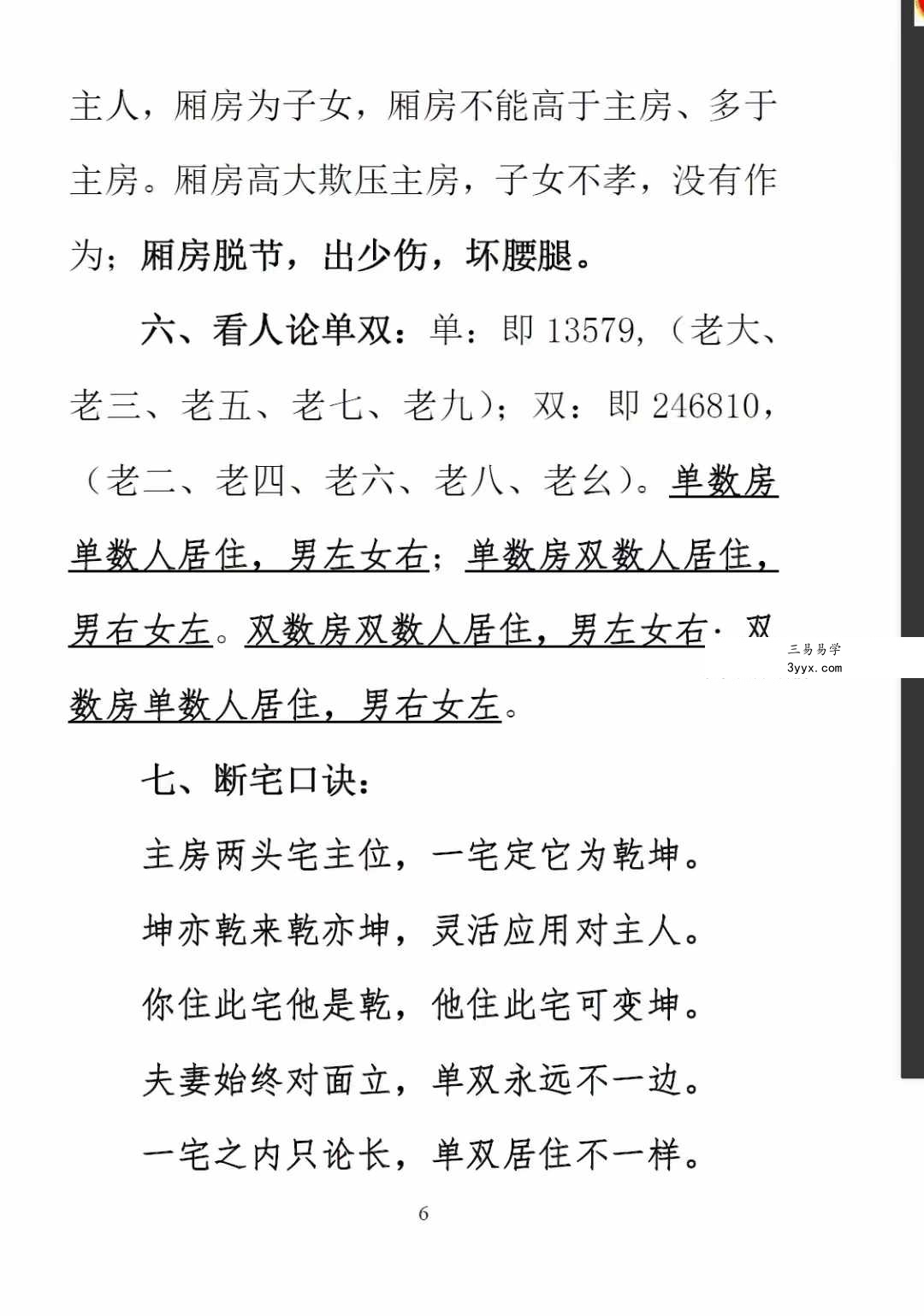 酒景献《图解阳宅风水铁口直断180例》235页 资料图片
