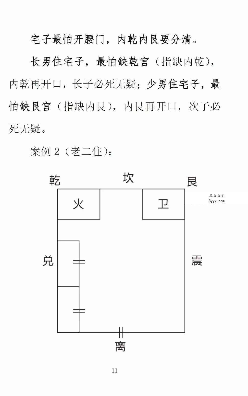 酒景献《图解阳宅风水铁口直断180例》235页 资料图片