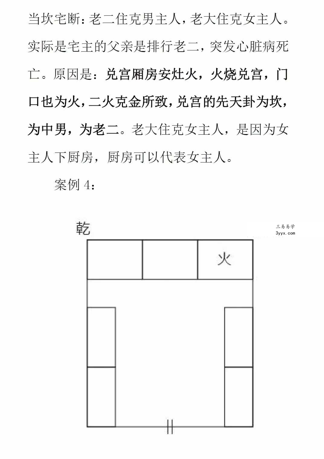 酒景献《图解阳宅风水铁口直断180例》235页 资料图片