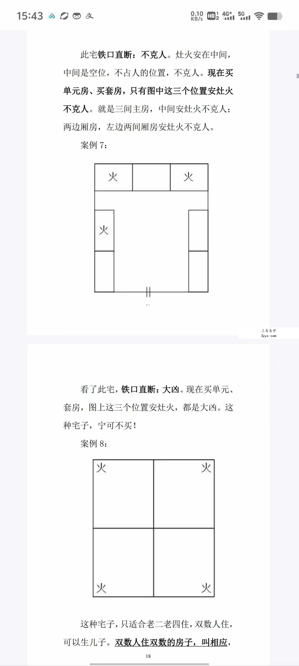 酒景献《图解阳宅风水铁口直断180例》235页 资料图片