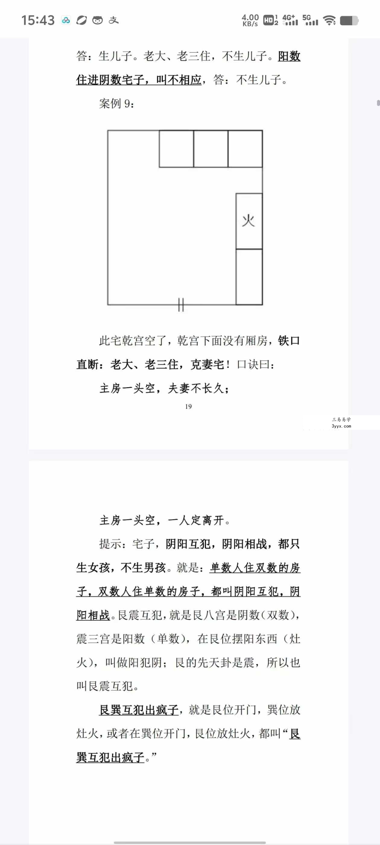酒景献《图解阳宅风水铁口直断180例》235页 资料图片