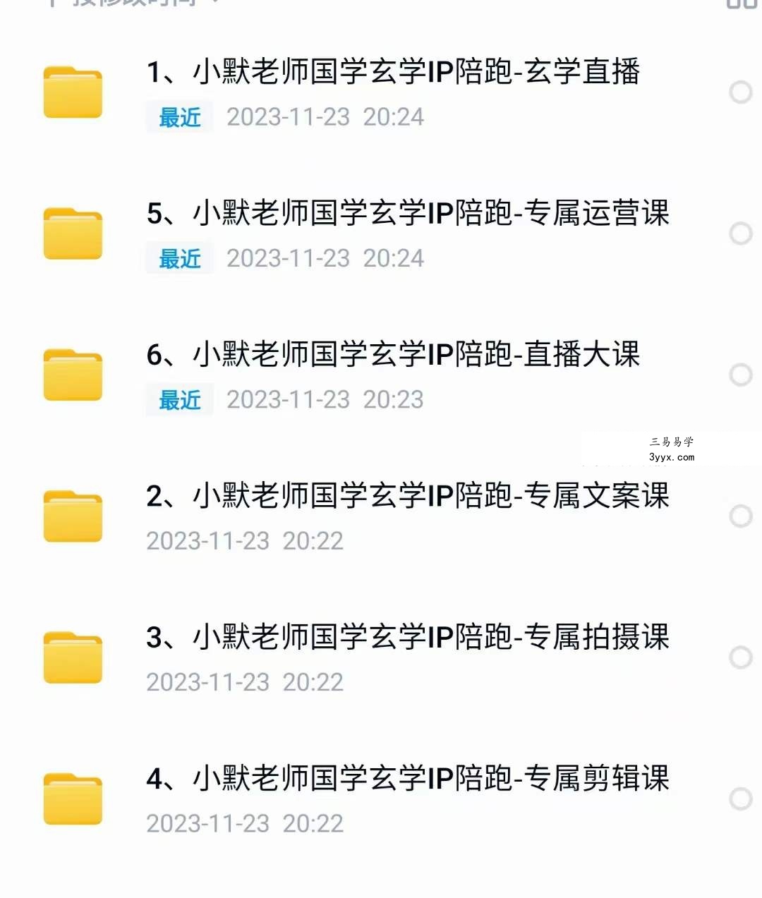 小默《国学玄学线上IP陪跑课程》 资料图片
