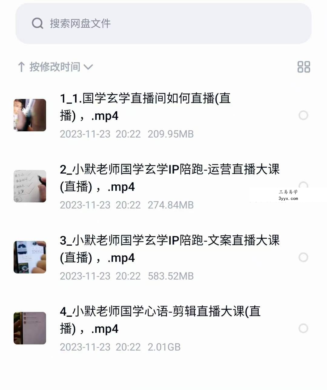 小默《国学玄学线上IP陪跑课程》 资料图片