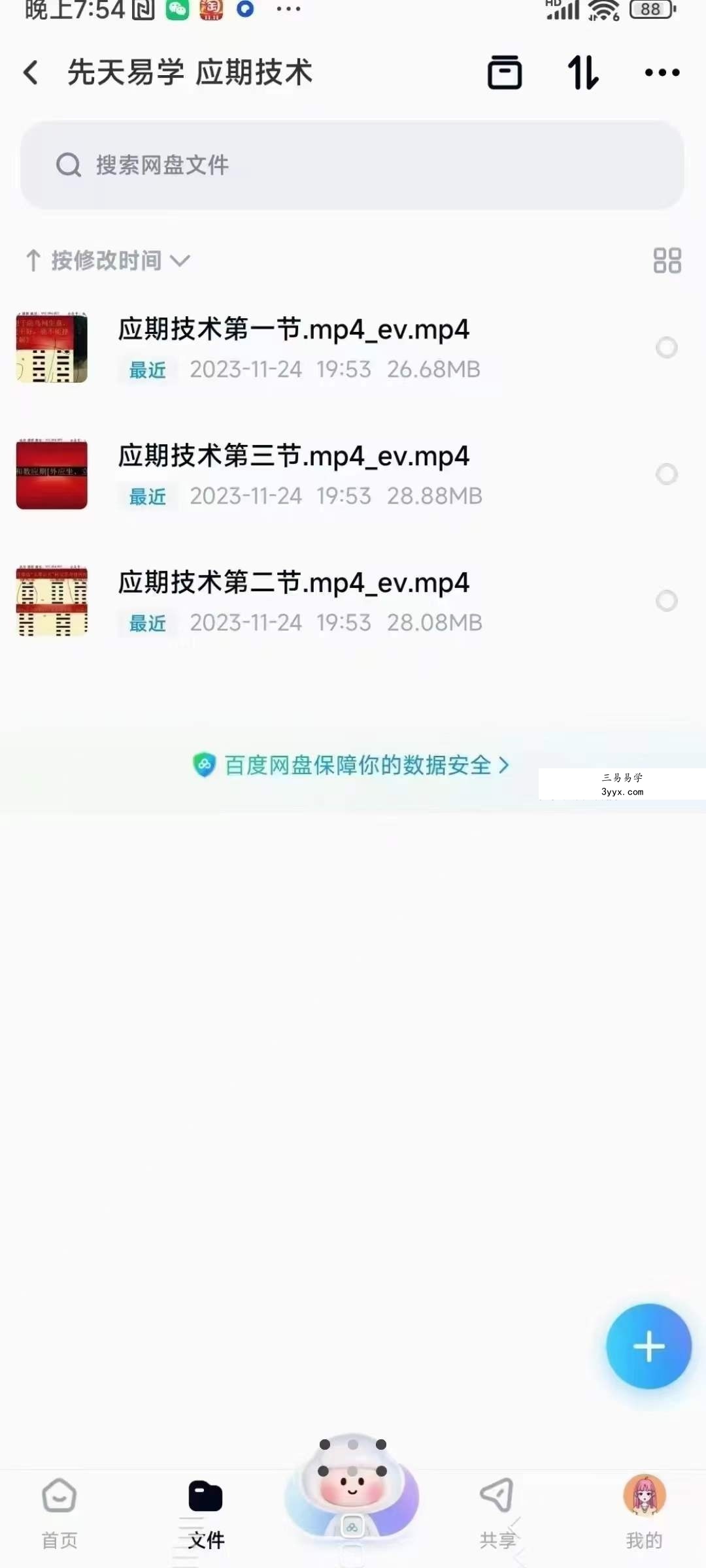 赵三雍 先天易学 应期技术3集 资料图片