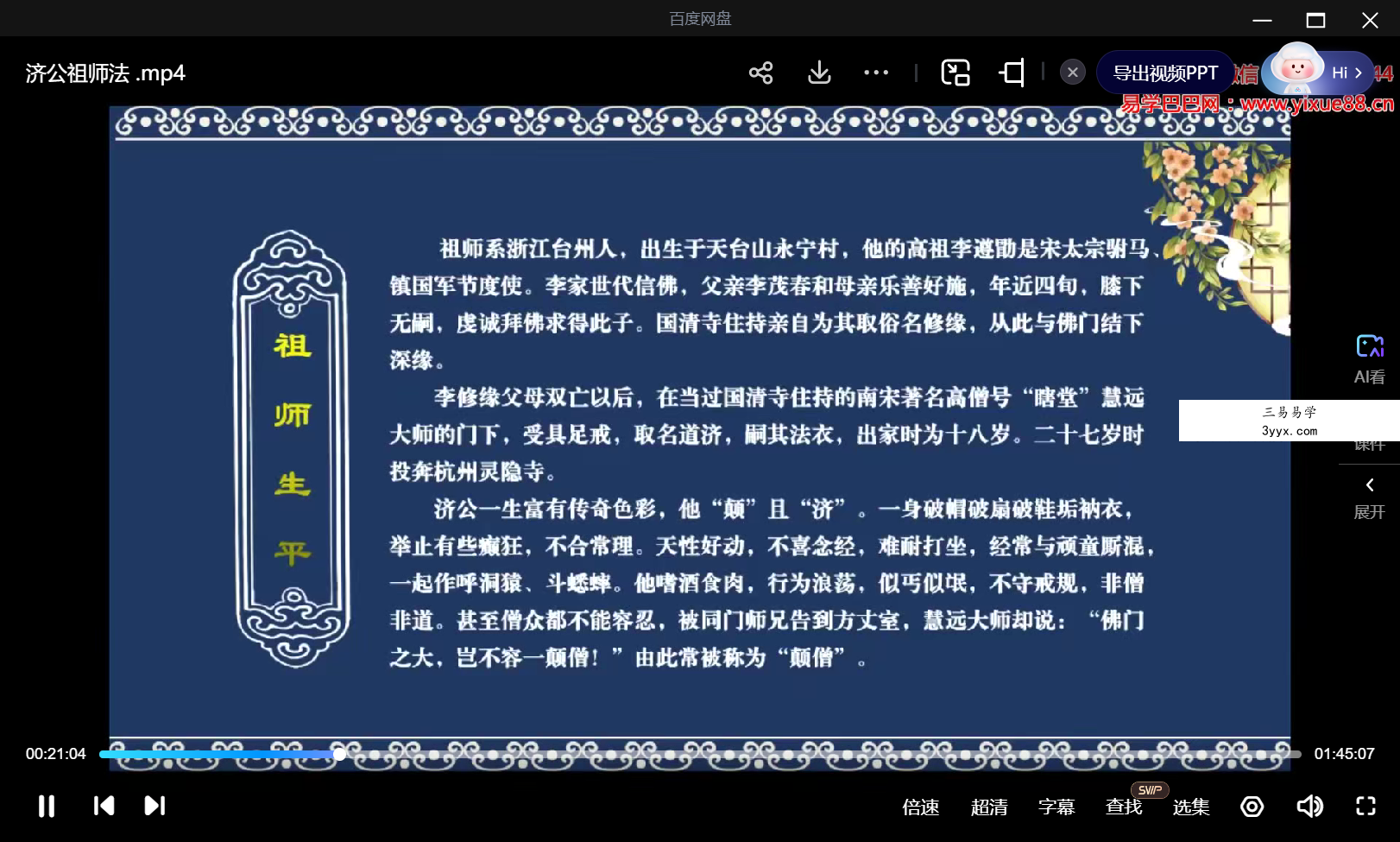 文元少济公祖师法 资料图片