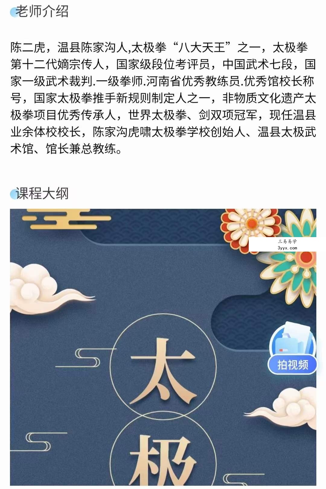 太极拳核心秘术精讲（包含五大课程、共182节课、永久观看） 资料图片